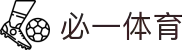 必一运动官方网站 - 专业体育资讯与赛事数据服务
